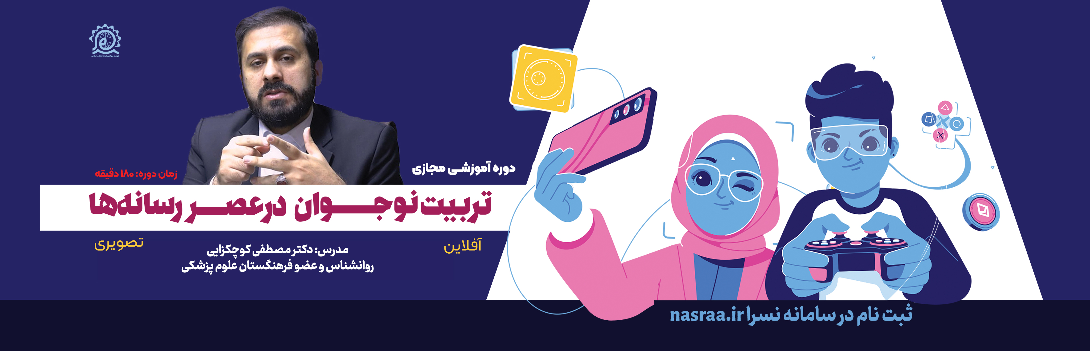 تربیت نوجوان در عصر رسانه
